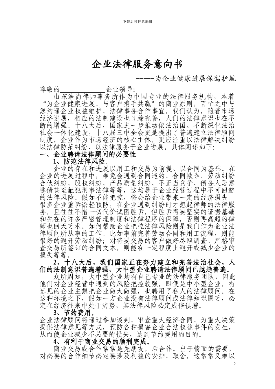 法律服务意向书(标准)_第2页