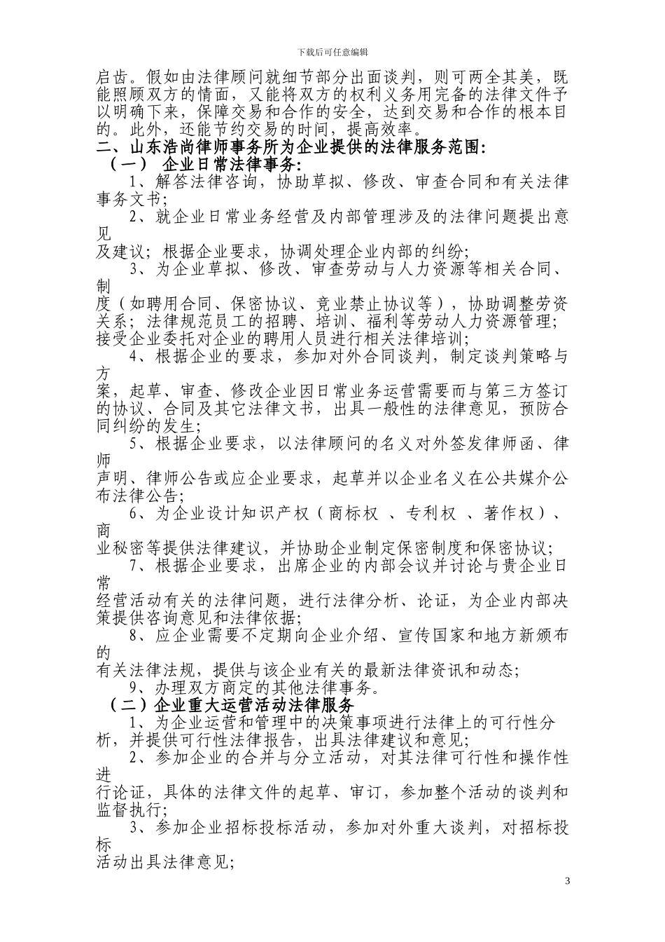 法律服务意向书(标准)_第3页