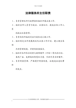 法律服务所工作制度-2