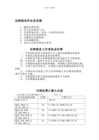 法律服务所公示制度1