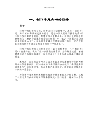 法律服务意向书