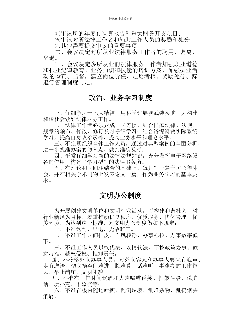 法律服务所的性质及各种制度_第2页