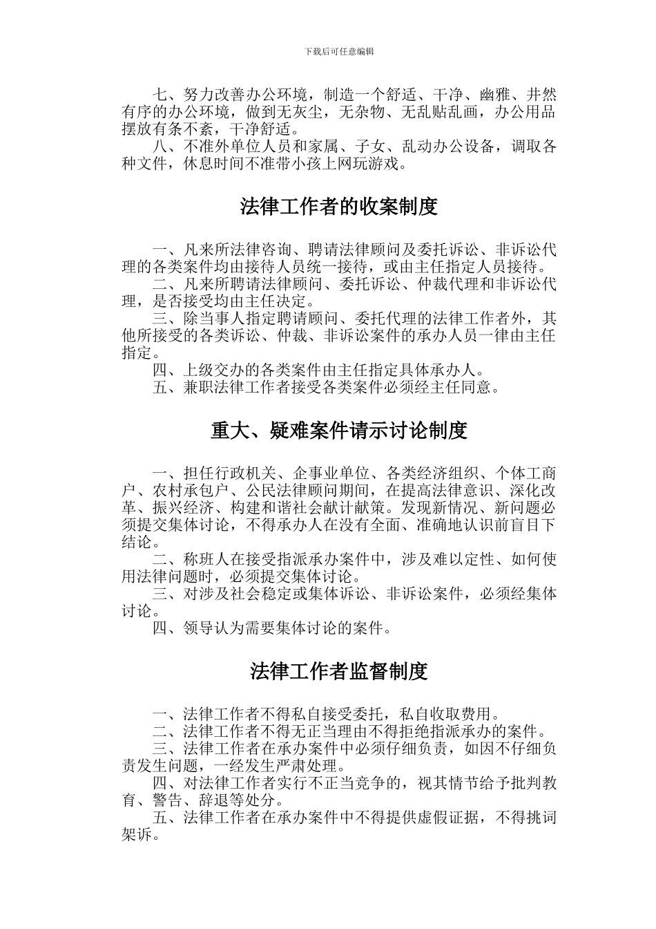 法律服务所的性质及各种制度_第3页