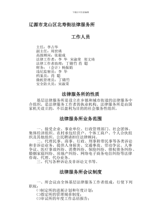 法律服务所的性质及各种制度