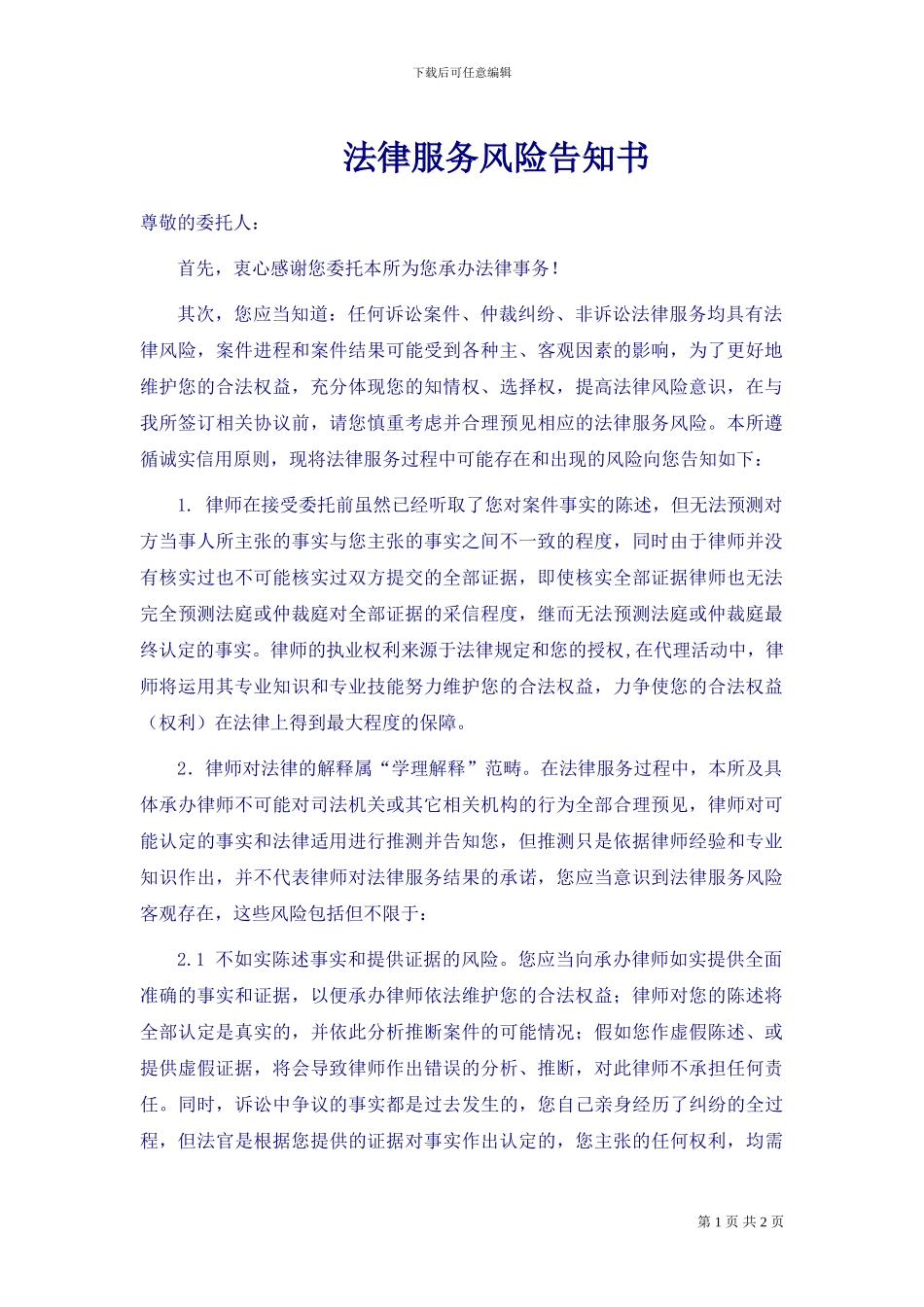 法律服务风险告知书_第1页