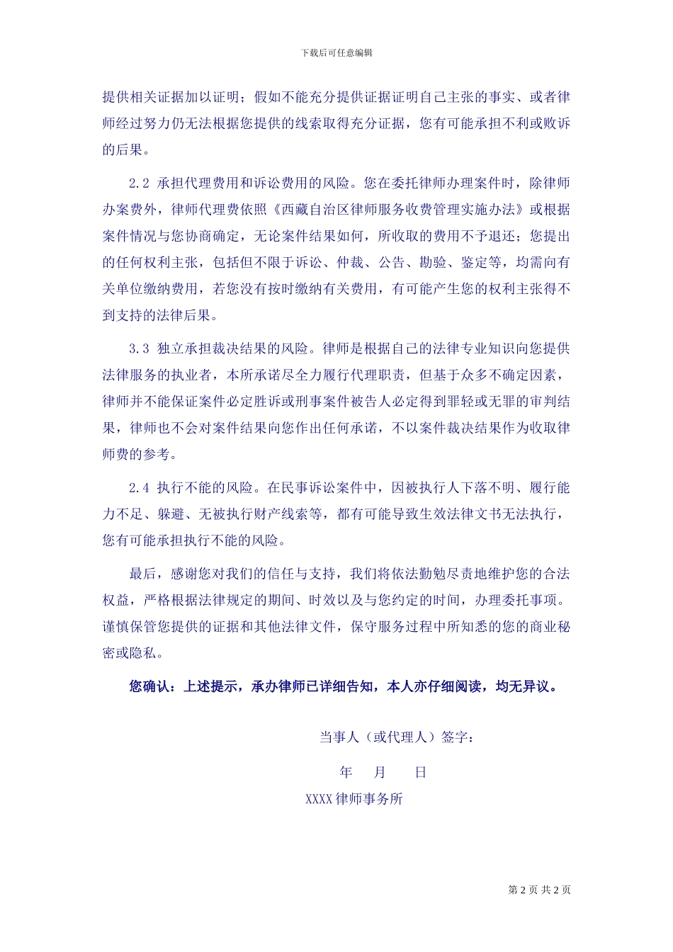 法律服务风险告知书_第2页