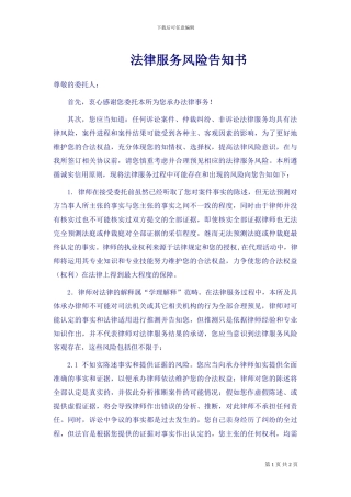 法律服务风险告知书