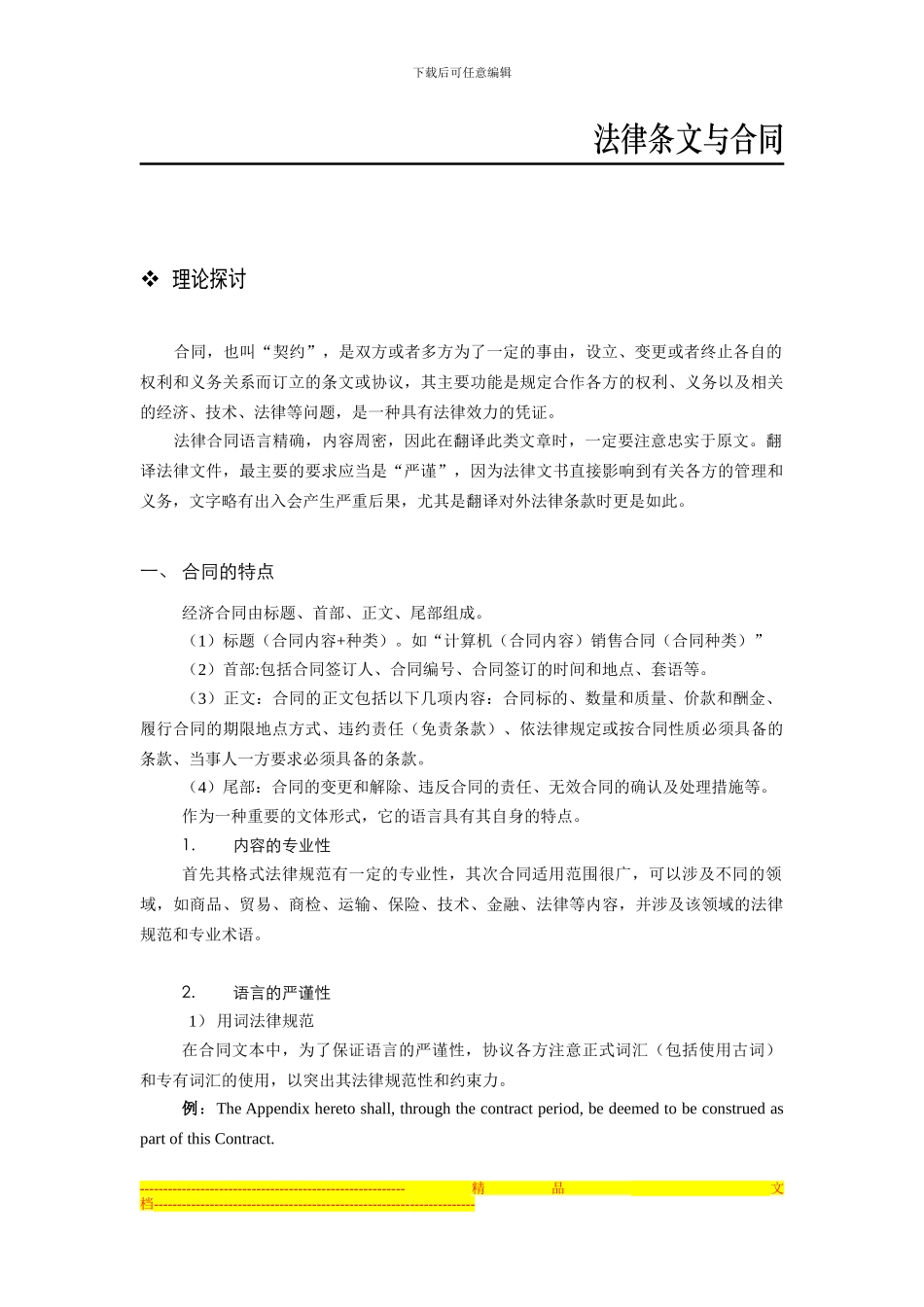 法律条文与合同_第1页