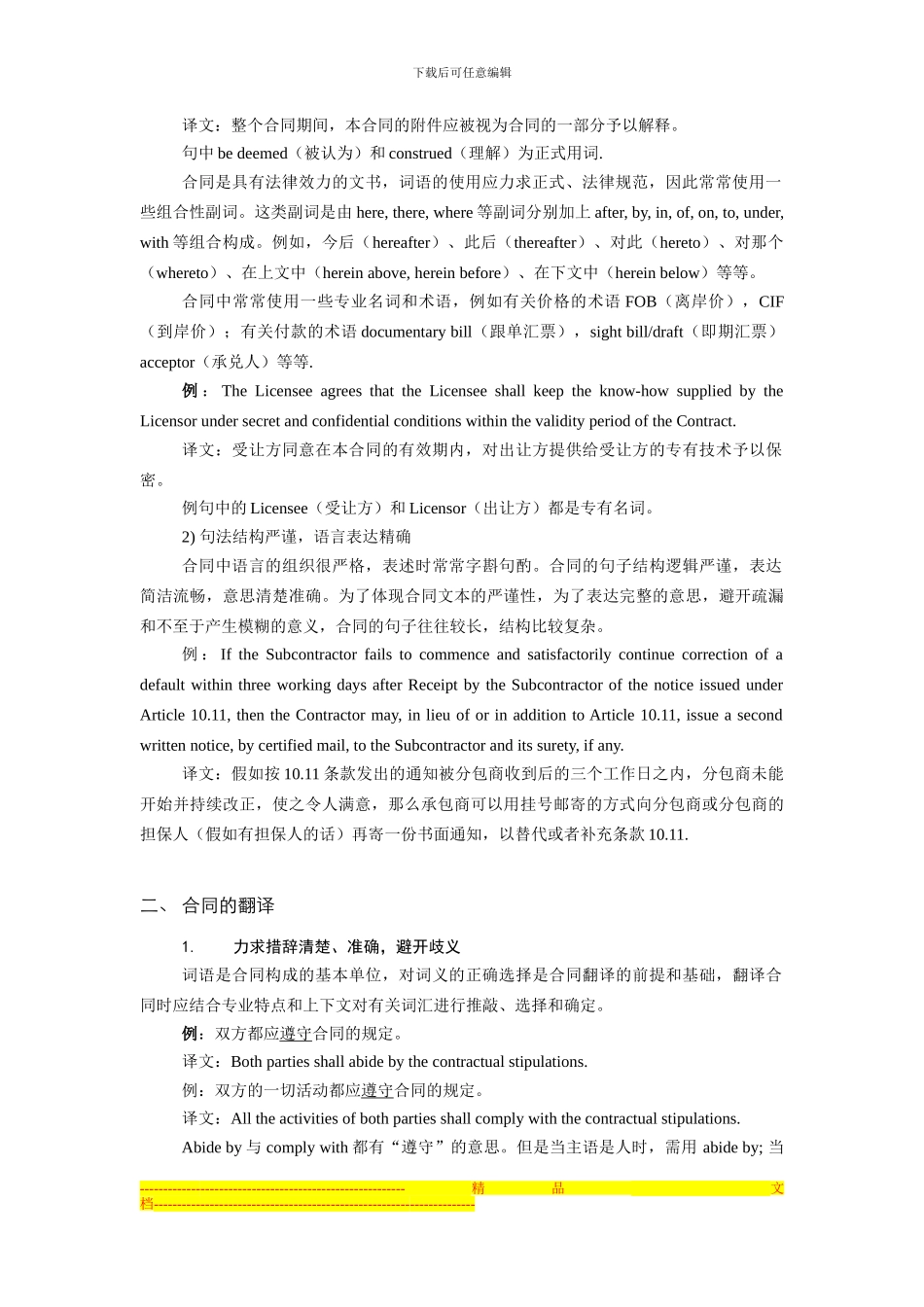 法律条文与合同_第2页