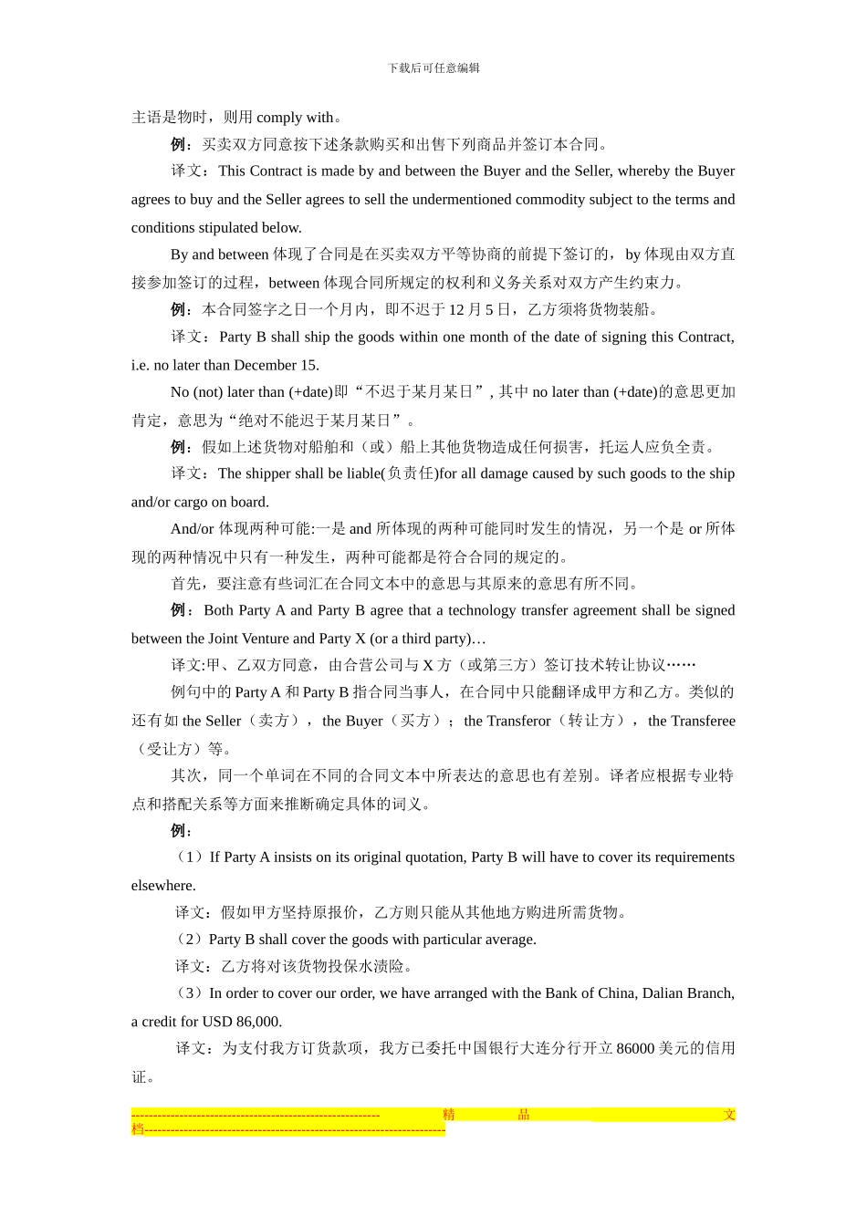 法律条文与合同_第3页