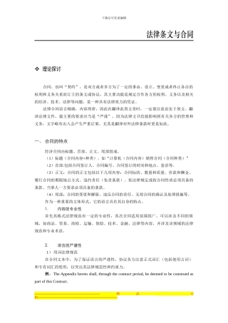 法律条文与合同