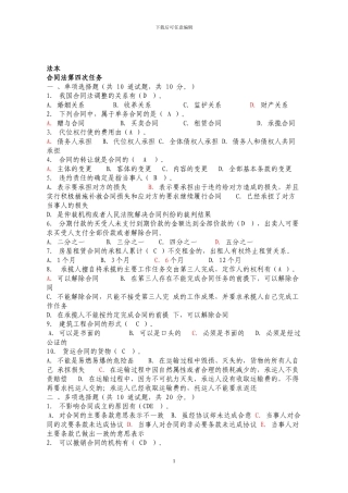 法律本科合同法任务答案