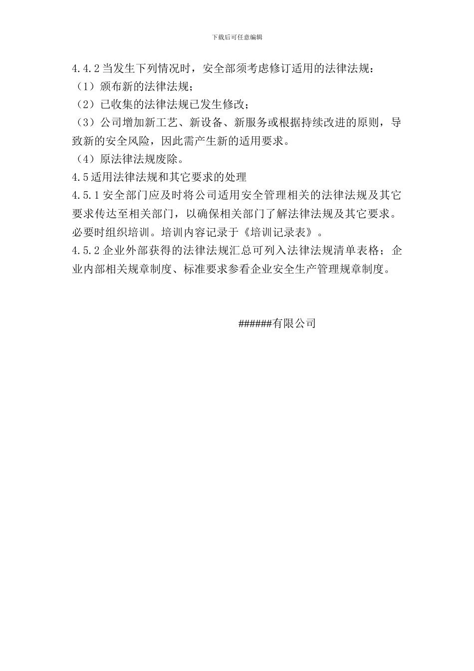 法律法规、标准及其他要求识别与获取管理制度1_第2页