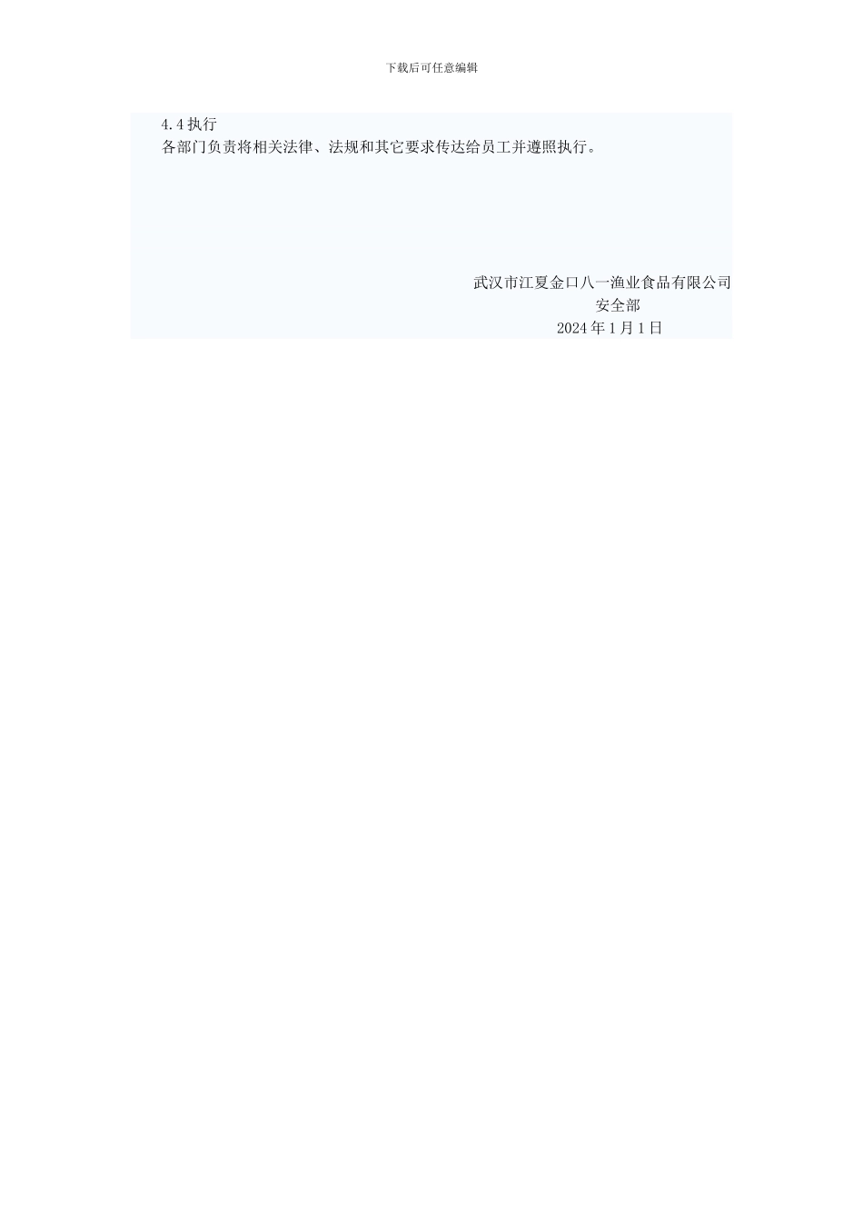 法律法规和标准规范管理制度_第2页