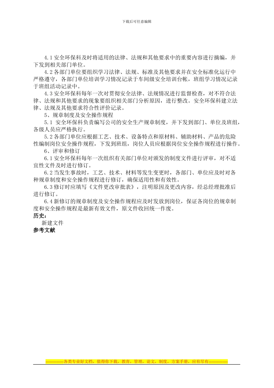 法律法规标准及其它要求管理制度_第2页