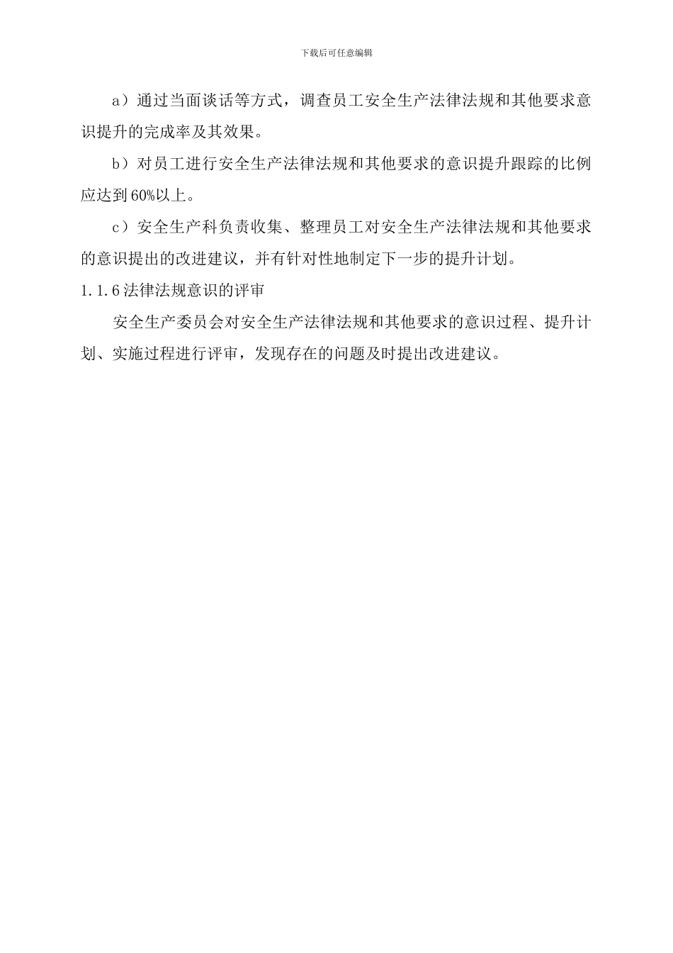 法律法规意识的识别、提取、跟踪制度_第3页