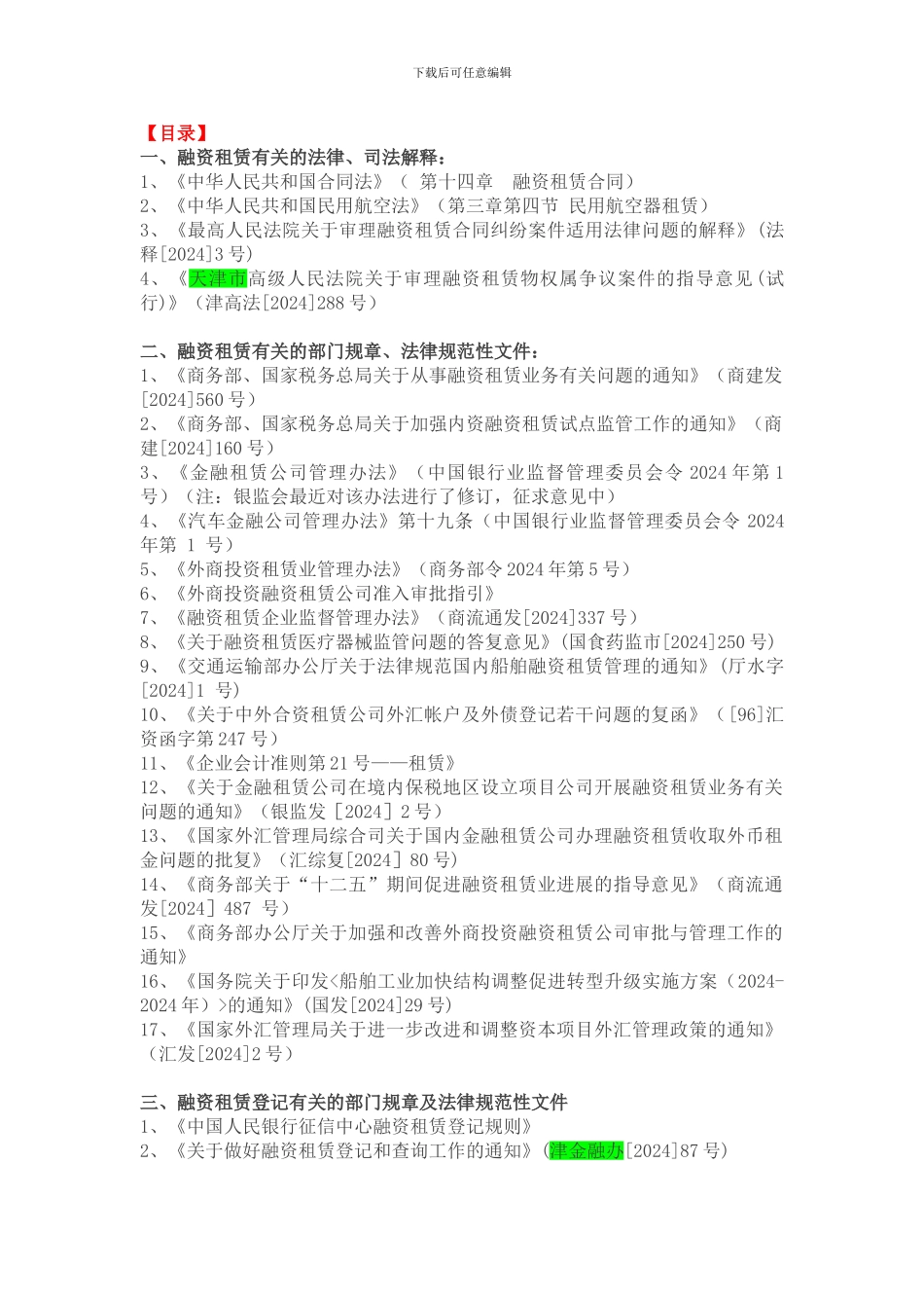 法律法规目录_第1页