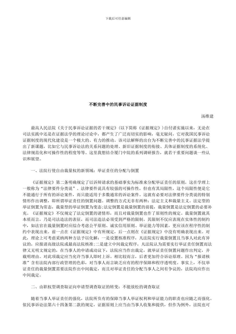 法律知识制度不断完善中的民事诉讼证据_第1页