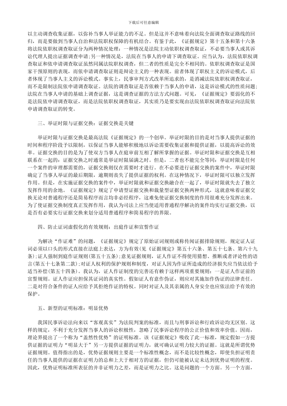 法律知识制度不断完善中的民事诉讼证据_第2页