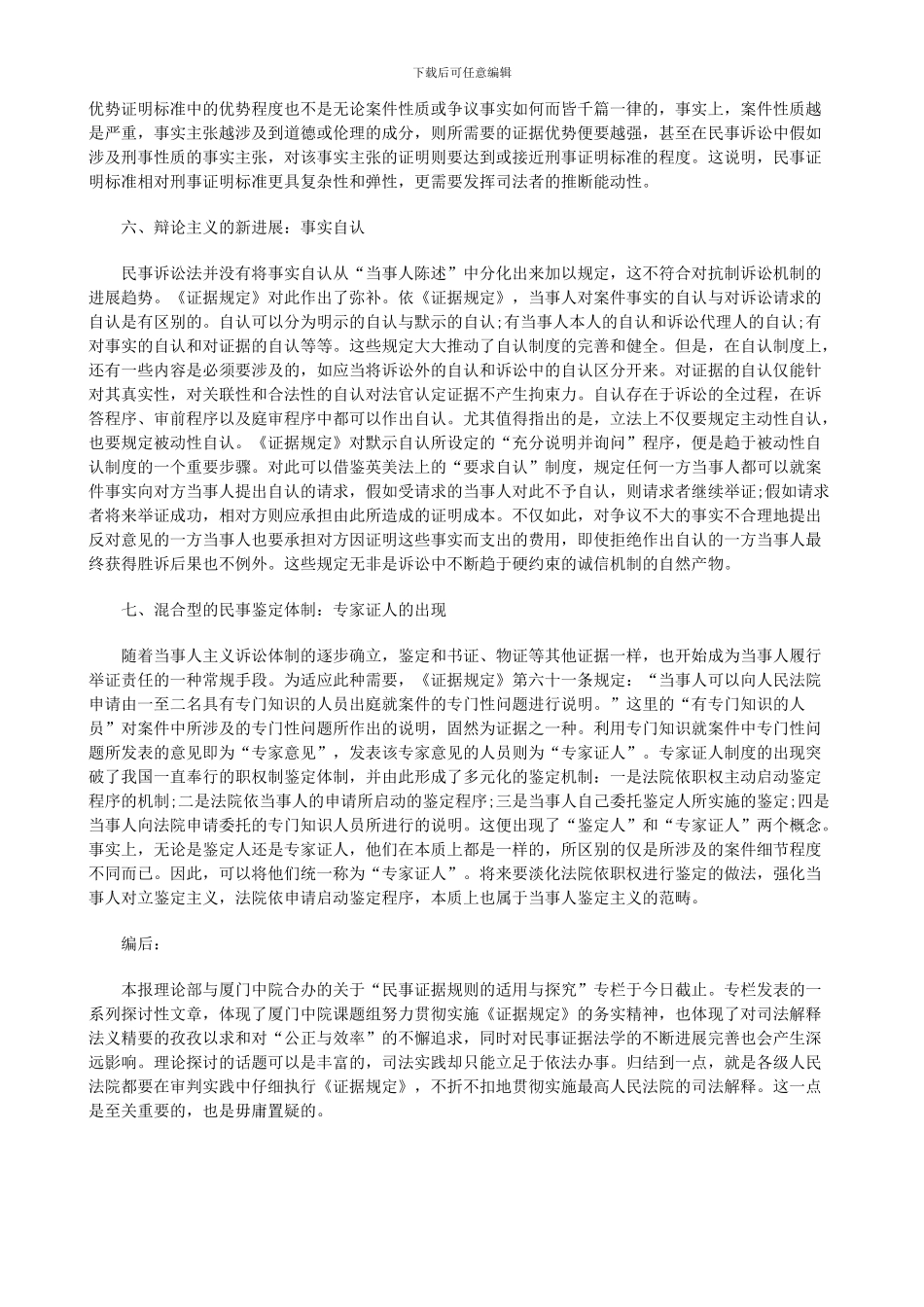 法律知识制度不断完善中的民事诉讼证据_第3页