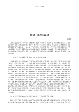 法律知识制度不断完善中的民事诉讼证据