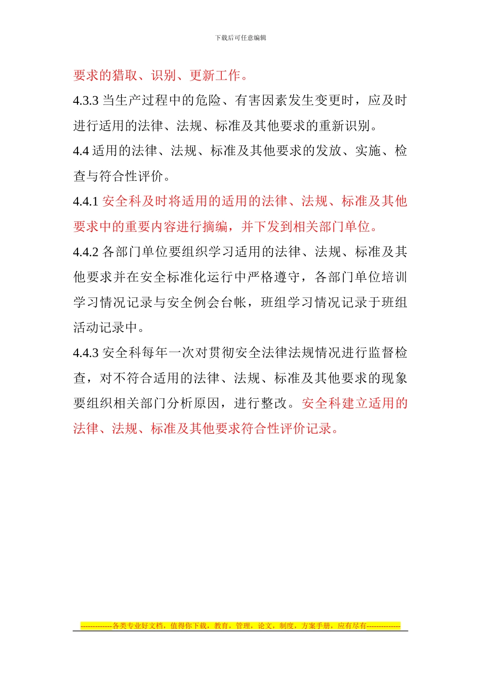 法律法规管理制度12_第3页