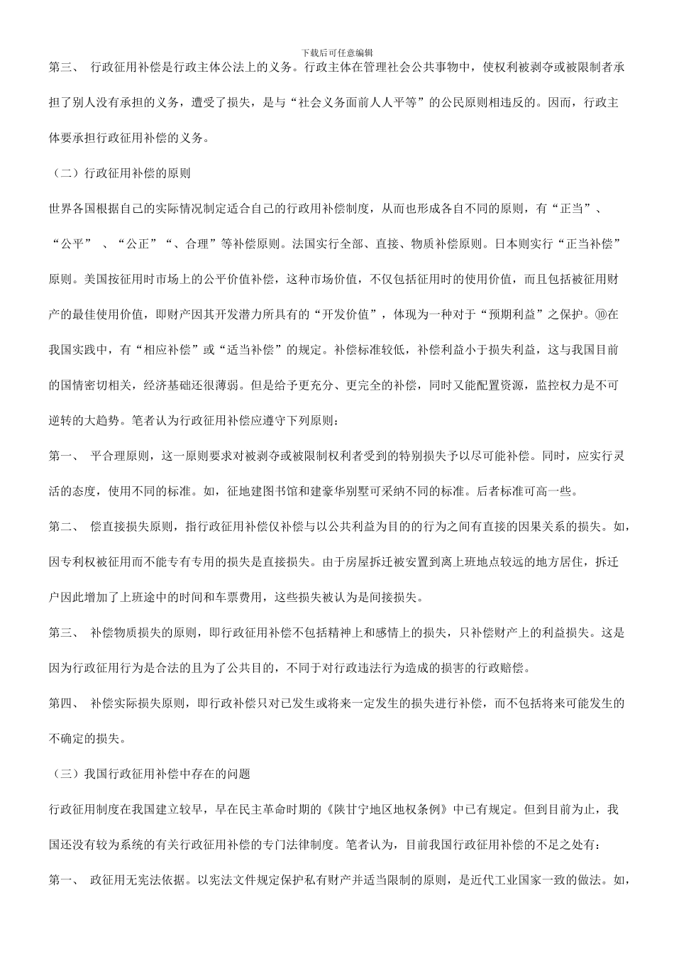 法律知识制度论行政征用补偿_第3页