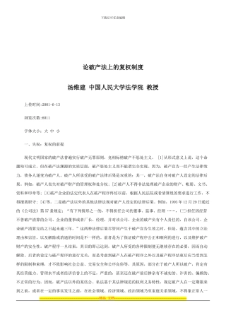 法律知识制度论破产法上的复权