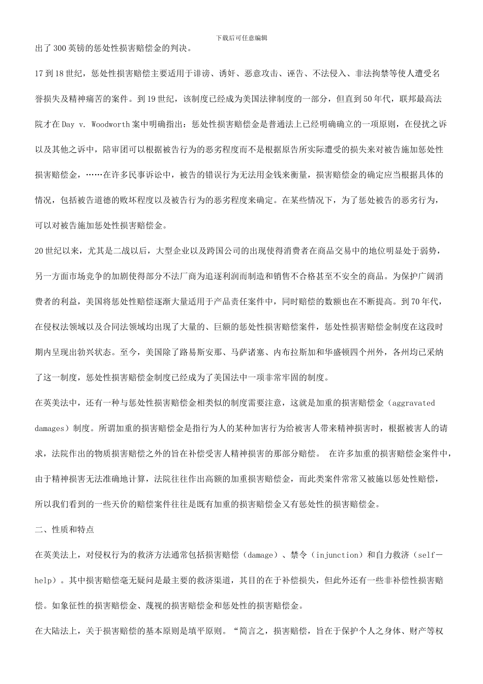法律知识制度谈谈我国应在产品责任法律中引入惩罚性损害赔偿_第2页