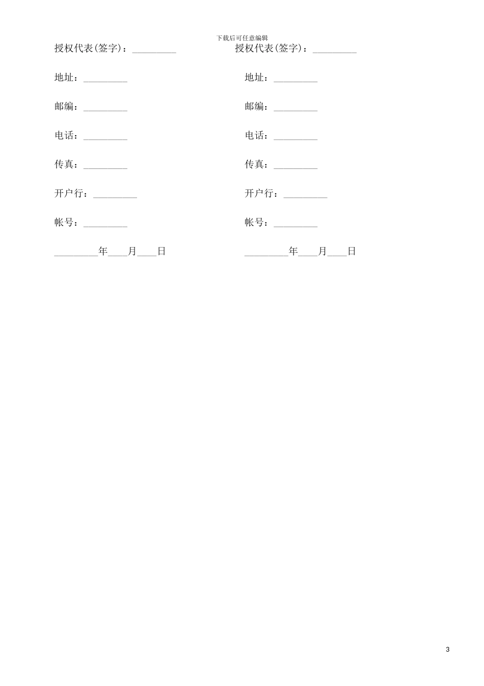 法律知识协议产品授权代理_第3页