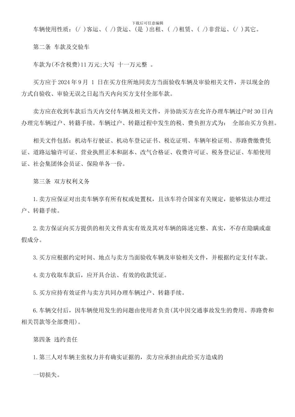 法律知识协议二手汽车买卖_第2页