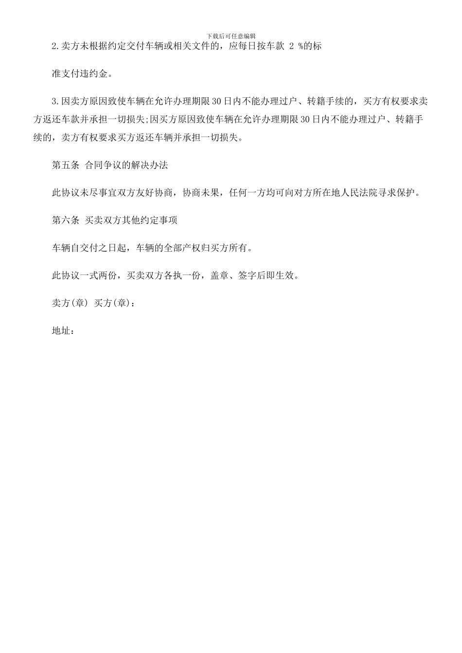 法律知识协议二手汽车买卖_第3页