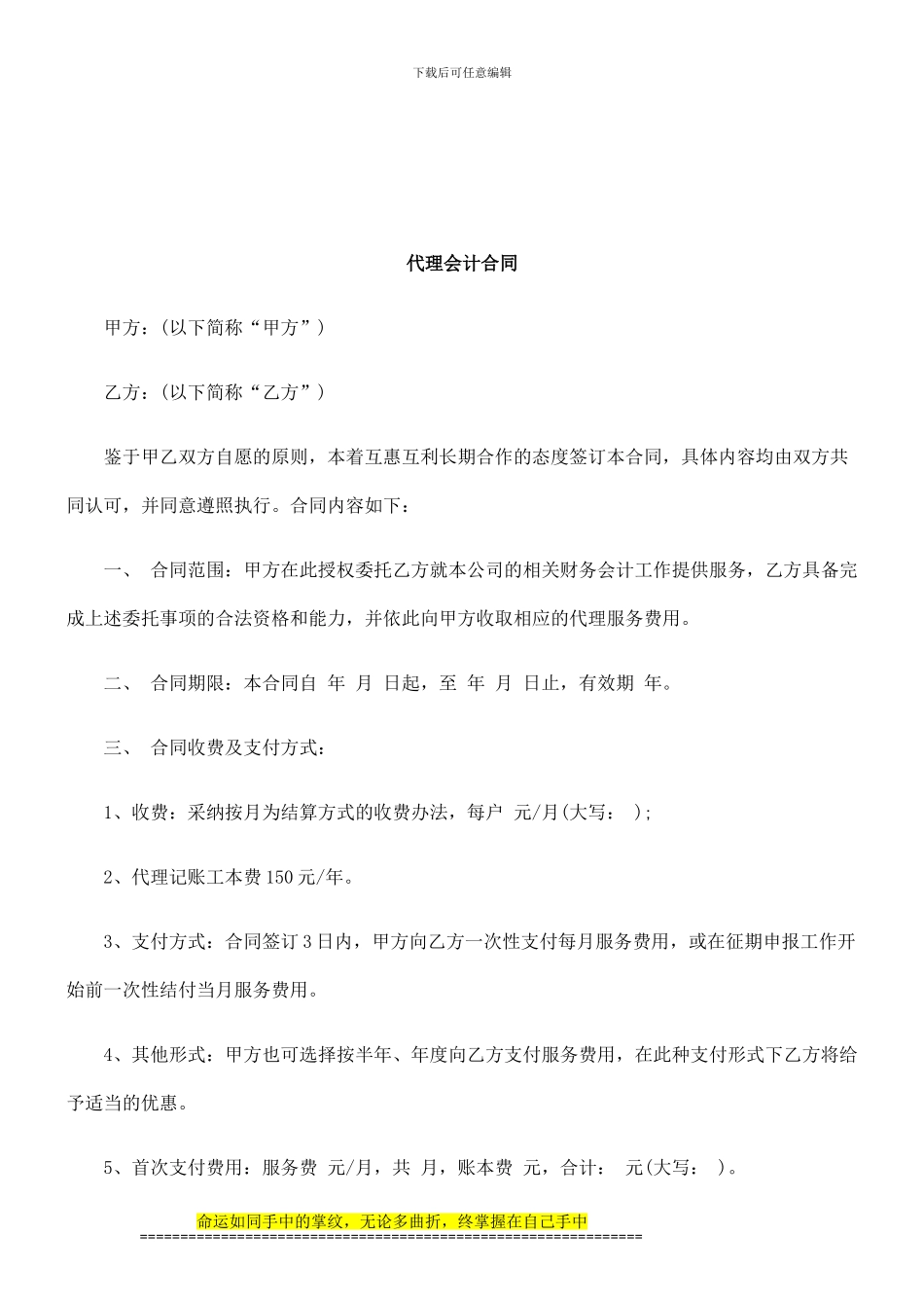 法律知识合同代理会计_第1页