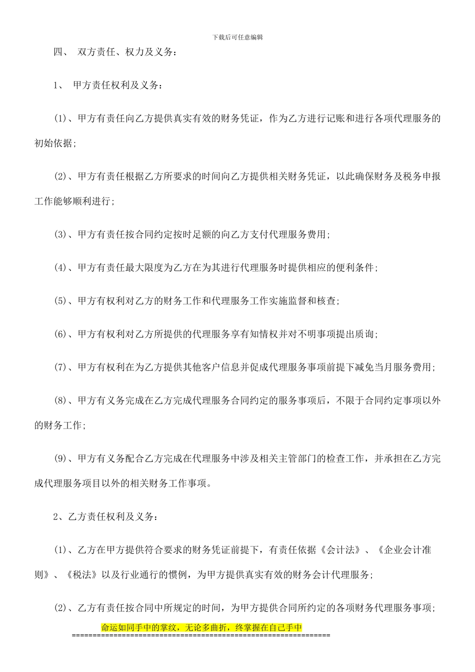 法律知识合同代理会计_第2页