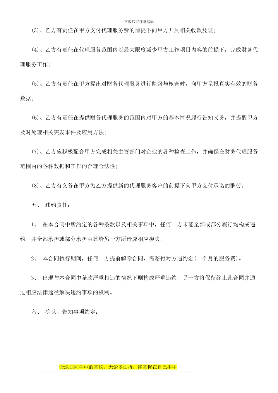 法律知识合同代理会计_第3页