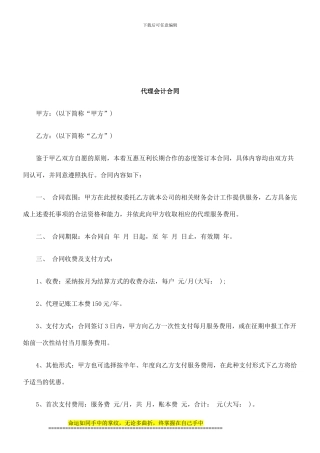 法律知识合同代理会计