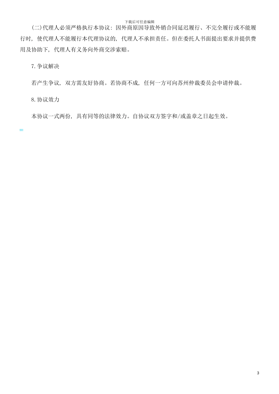 法律知识合同出口代理_第3页