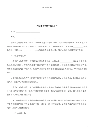 法律知识合同网站建设和推广代理