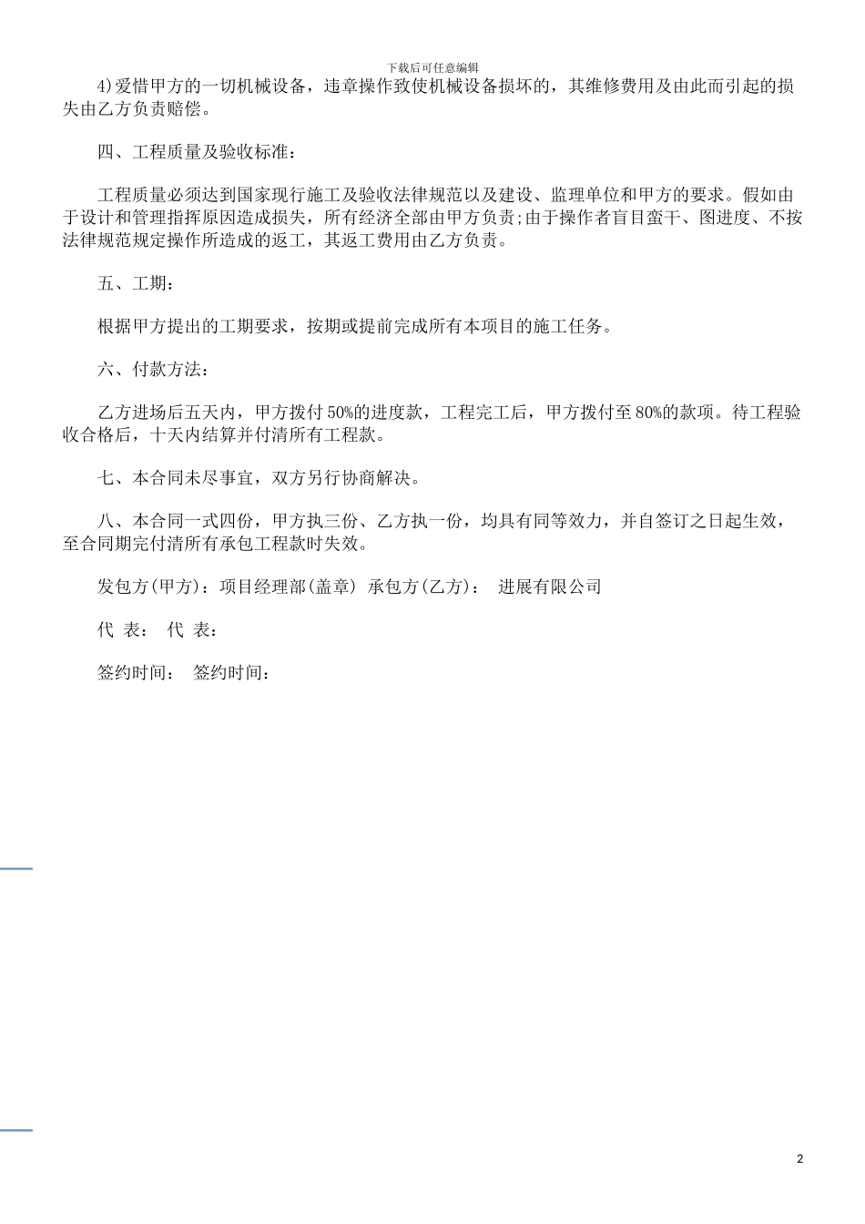 法律知识合同硅钙板天花吊顶施工承包_第2页