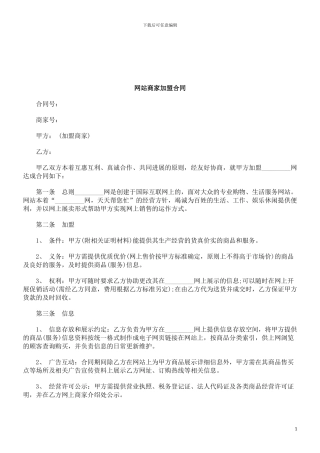 法律知识合同网站商家加盟