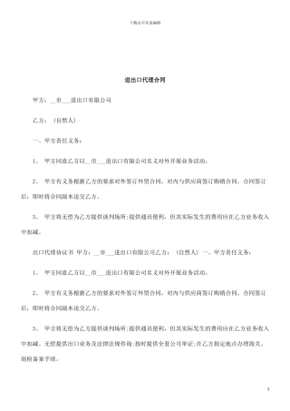 法律知识合同进出口代理