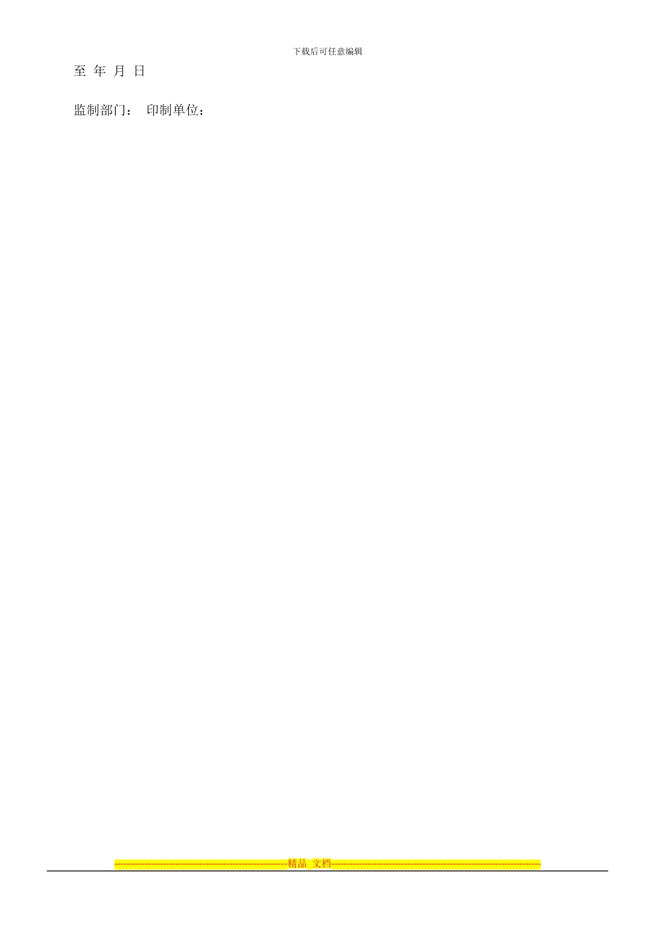 法律知识合同财产租赁_第3页