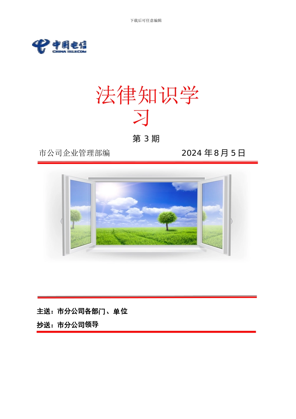 法律知识学习_第1页