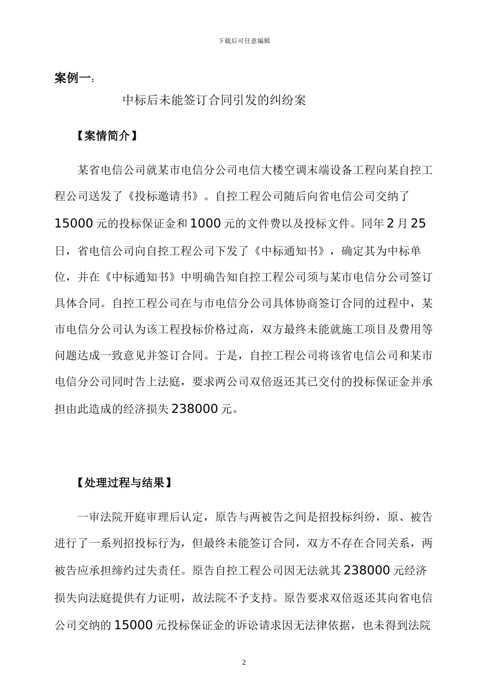 法律知识学习_第2页