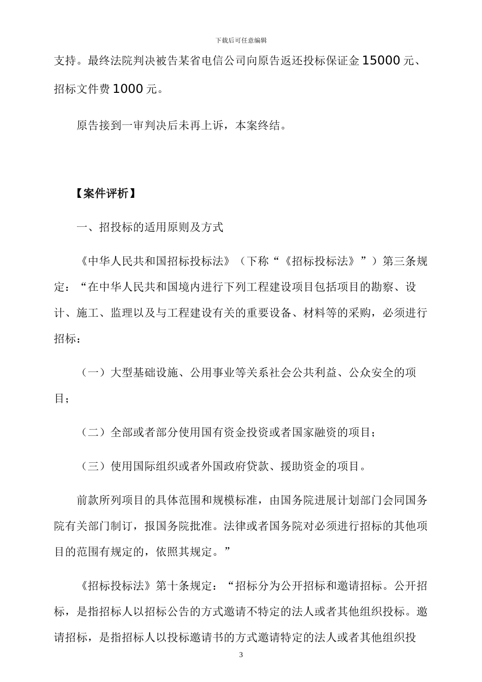 法律知识学习_第3页