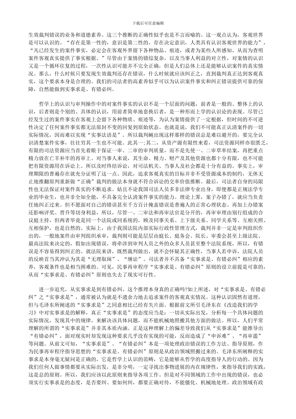 法律知识完善论再审制度之_第3页