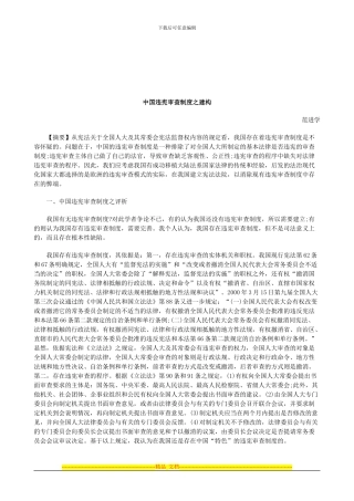 法律知识建构中国违宪审查制度之