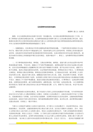 法律知识建构论我国释明权制度的