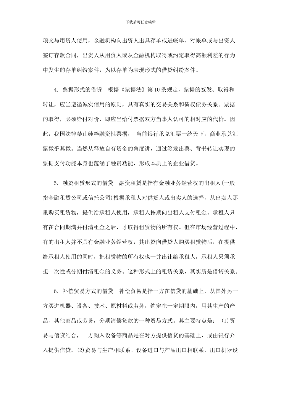 法律知识承担潍坊律师：企业间借贷合同的效力认定及责任_第3页