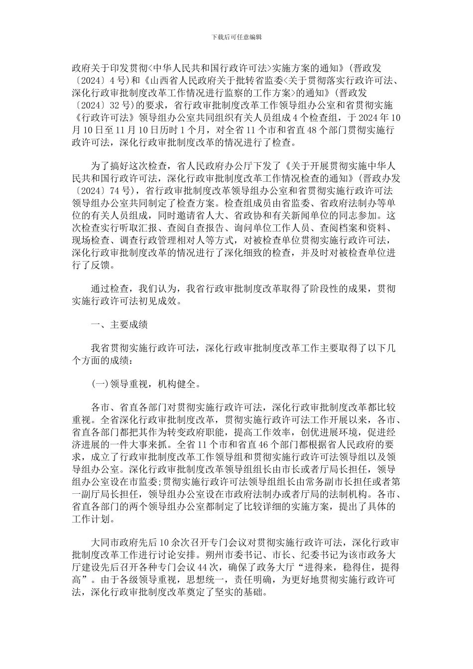 法律知识报告行政审批制度工作情况的_第2页
